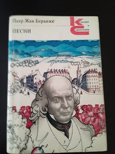 Digər kitablar və jurnallar: Книги "Классики и современники". Чтобы посмотреть все мои — 23