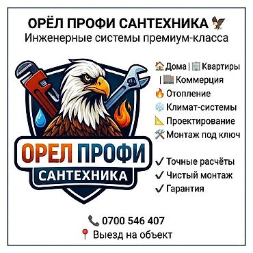 электрик сгу: Монтаж и замена сантехники Больше 6 лет опыта — 1
