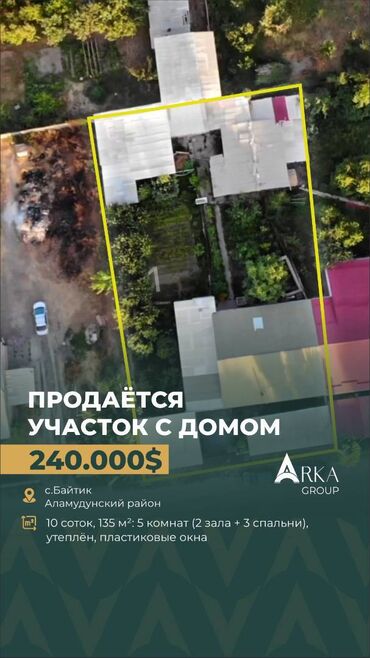дома в ак орго: Дом, 135 м², 5 комнат, Риэлтор