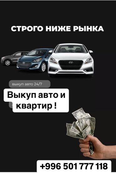 Другой транспорт: Срочно выкуп авто и квартир ! 24/7!