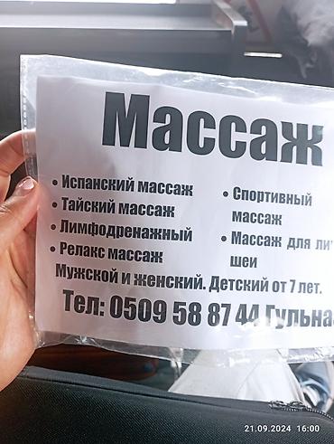 Массаж: Массаж | Детский массаж — 21