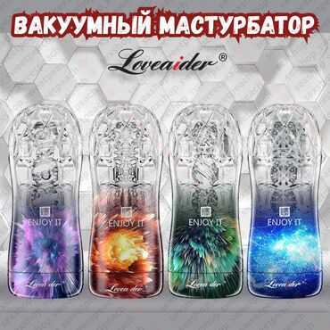 для здоровье: Вакуумный мастурбатор Loveaider в форме стакана с прозрачным корпусом