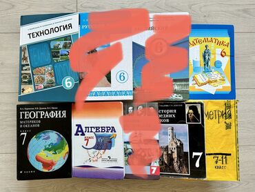 алгебра 9 класс иманалиев книга: Учебники 6, 7 класс: 6: технология, математика - английский, русский