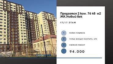 Батирлерди сатуу: 2 бөлмө, 76 м², Пишпек Элитка, 17 кабат, Жаңы ремонт — 1