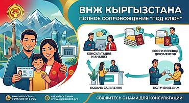 е категория права кыргызстан: ВНЖ Кыргызстана — полное сопровождение «под ключ». Что входит: - — 1
