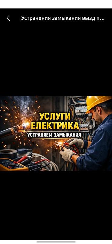 умные счетчики: Электрик | Установка счетчиков, Установка автоматов, Установка распределительных коробок Больше 6 лет опыта — 1