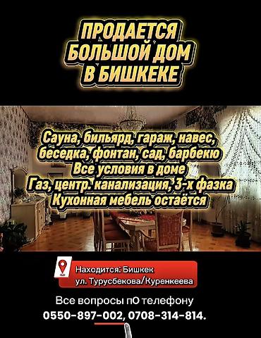 чон: ПРОДАЕТСЯ БОЛЬШОЙ ДОМ В БИШКЕКЕ •3 уровня •6 комнат + 2 больших зала — 1