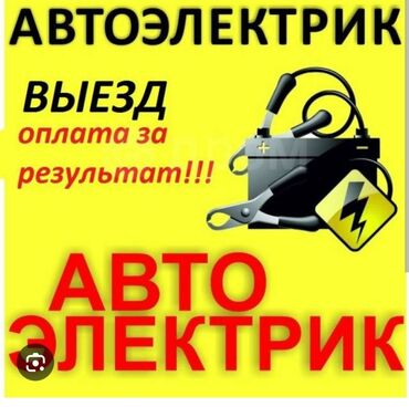 ремонт центрального замка бишкек: Замена ремней, Услуги автоэлектрика, с выездом