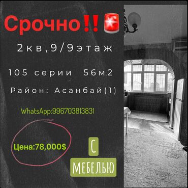 квартиры посутояно: 2 комнаты, 56 м², 105 серия, 9 этаж, Евроремонт