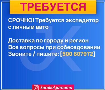 требуется фармацевты: Требуется Водитель-экспедитор, С личным транспортом, Компенсация ГСМ, Полный рабочий день, Мужчина
