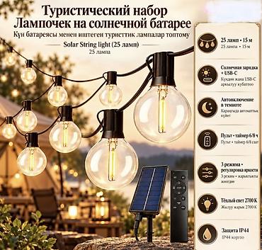 глэмпинг купить: Гирлянда на солнечной батарее Solar String Light G40 — 15 метров, 25 — 1