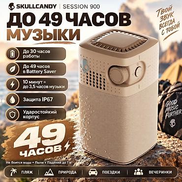 родио: Skullcandy Session 900 это мощная портативная Bluetooth-колонка — 2