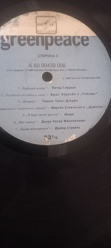 Vinil vallar: Vinil val, 1981 il — 12