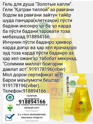 Уход за телом: на lalafo.tj в Душанбе