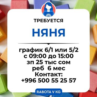 Бала кароочулар: Талап кылынат Бала багуучу
