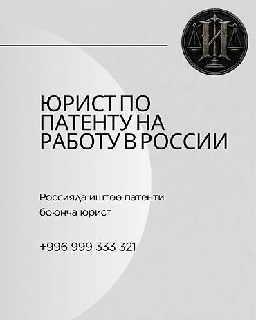 Юрист по патенту на работу в России Аннулировали патент, выписали
