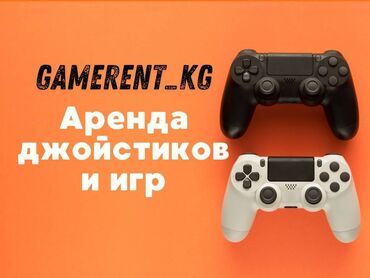 PS5 (Sony PlayStation 5): Прокат Джойстиков и Игр на Playstation 4/5 Цены на джойстики: игры