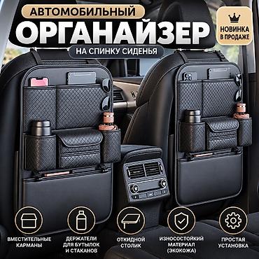 Автомобильные органайзеры на спинку сиденья — комплект 2 шт.