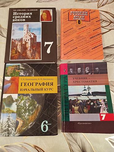 биог: Комплект школьных учебников: 1) История Средних веков, 7 класс — Е.В — 1