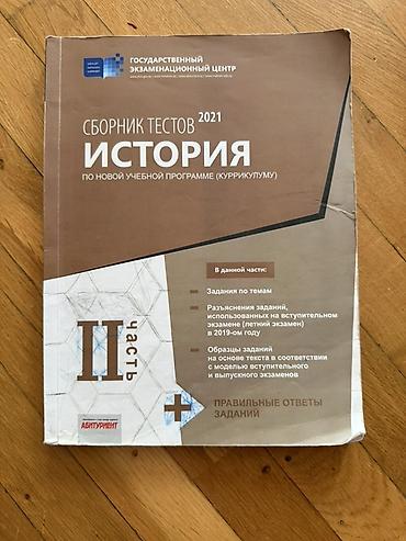 Testlər: Ümumi Tarix Testlər 11-ci sinif, DİM, 2-ci hissə, 2021 il — 1