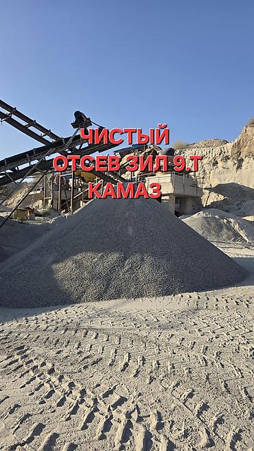 Отсев, Для бетона, Оптом, Камаз, Зил