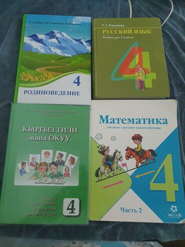 алгебра 9 класс 5 плюс: Набор из четырех учебников для 4 класса, включающий предметы