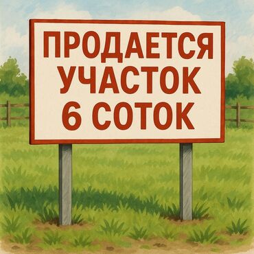 срочно продаю дом барачного типа: 6 соток, Курулуш, Кызыл китеп
