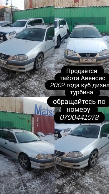 тойота авенсис машина: Toyota