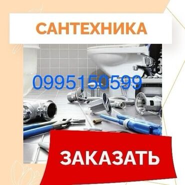 Канализационные работы: Канализационные работы | Чистка канализации, Чистка водопровода, Чистка стояков Больше 6 лет опыта