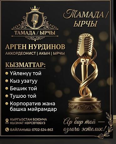 Организация мероприятий | Ведущий, тамада at lalafo.kg Организация мероприятий | Ведущий, тамада