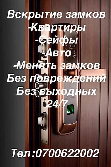 Услуги по вскрытию и обслуживанию замков 24/7 - Вскрытие дверных