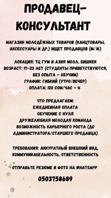 оптика работа: Магазин молодёжных товаров (канцтовары, аксессуары и др.) ищет