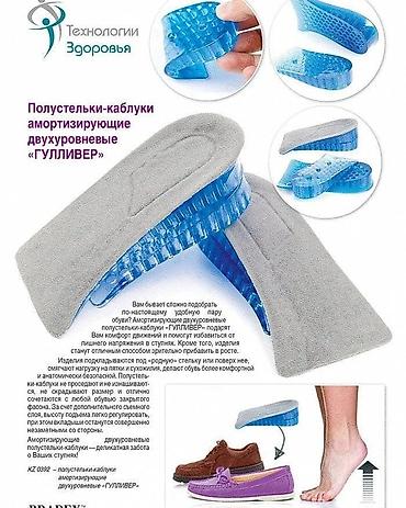 Другая женская обувь: Стельки для роста (7 видов) Цена за пару Адрес: Лермонтова — 8