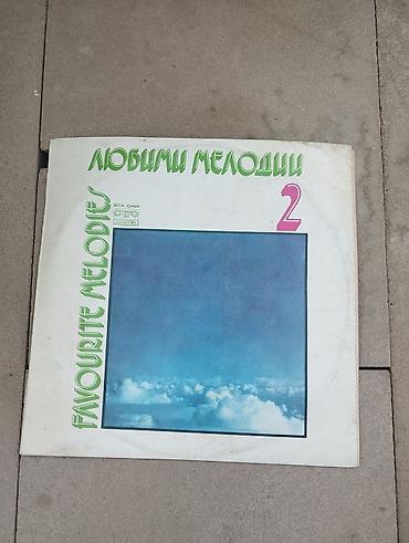 "Любими мелодии 2" (Favourite Melodies 2) Vinil plastinka: “Любими
