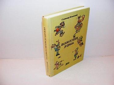 gitare prodaja: ŠALAMA I SMEHOM DO ZDRAVLJA Stanimir Ignjatović (posveta Autora)2011 — 1