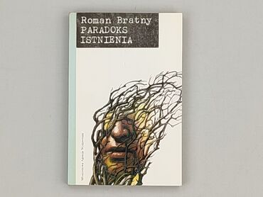 Книга, жанр - Роман, стан - Дуже гарний