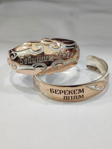 браслет золотой женский: Серебряный Билерик с надписями "Бейишим Апам" " Берекм Энем" Серебро