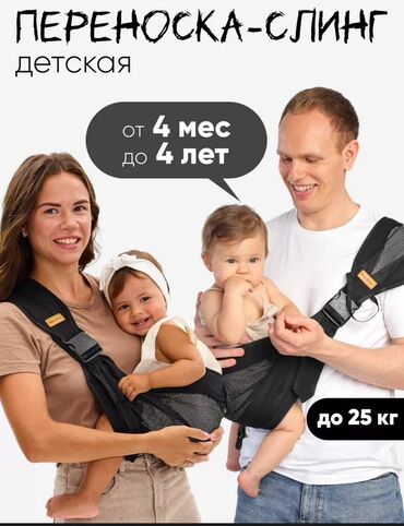 Эргорюкзак: Детская переноска-слинг - Возраст ребенка: от 4 месяцев до 4 лет