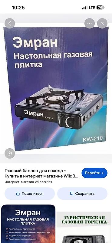походный газ: Газовая печь, Новый, Настольная, цвет - Черный, Полная оплата — 2