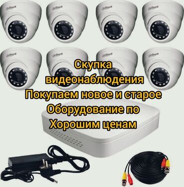 скупка видеокамеры: Скупка видеонаблюдения.
видеонаблюдение.
hikvision