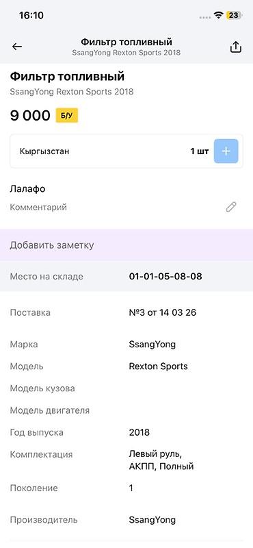 ssang: Фильтр топливный в сборе для SsangYong Rexton Sports (1‑е поколение) — 3