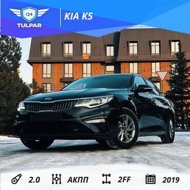 Hyundai: Kia K5: 2019 г., 2 л, Автомат, Газ, Седан