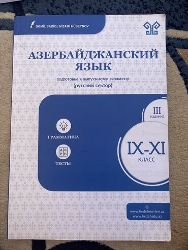 Азербайджанский язык: Азербайджанский язык 11 класс, 2023 год, Самовывоз