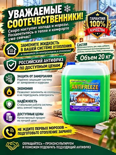 готовый маринад бишкек: Антифриз для систем отопления домов «Center отопления ANTIFREEZE». - — 1