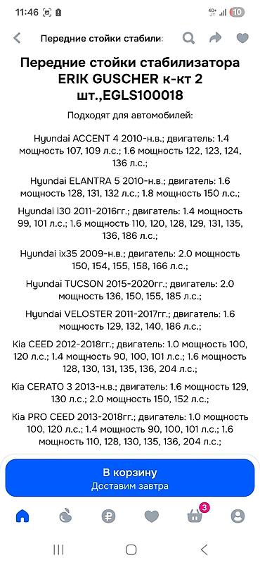 салдатики: Стойка стабилизатора Hyundai Новый, Оригинал, Россия — 5