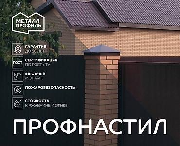 думал: Профлист для забора, Полимерный, Длина: 1,5 м, Толщина: 0,4 мм, Новый — 3