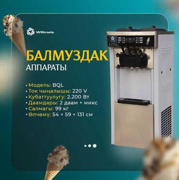 аппарат для приготовления мороженого цена: Мороженое аппарат 
новый