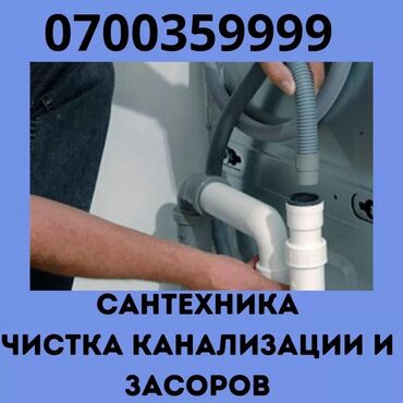 Монтаж и замена сантехники: Монтаж и замена сантехники Больше 6 лет опыта