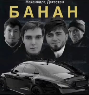 Mercedes-Benz: Фильм Дагестан банан 🍌 фильм которого не где не найдёте