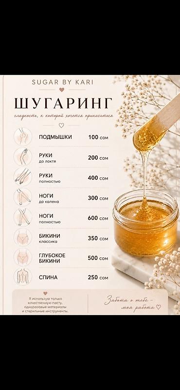 кум кант: Шугаринг SUGAR BY KARI — гладкость, к которой хочется прикасаться — 1